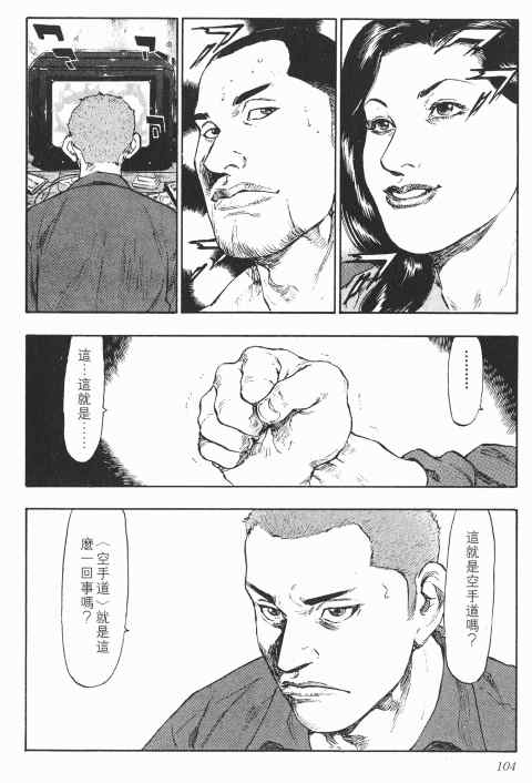 《军鸡》漫画 03卷