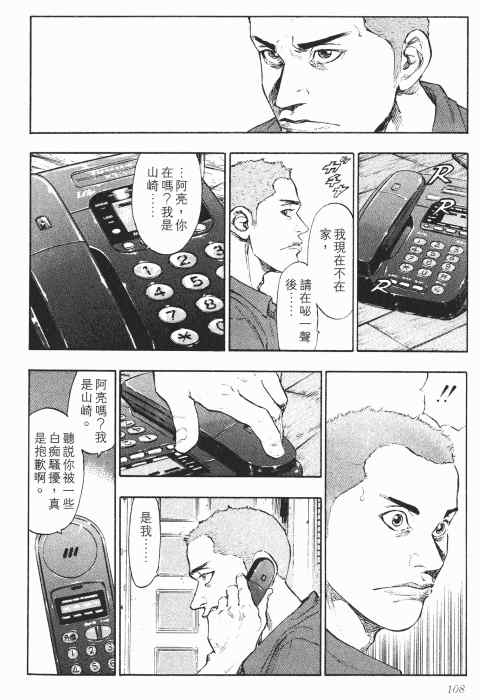 《军鸡》漫画 03卷