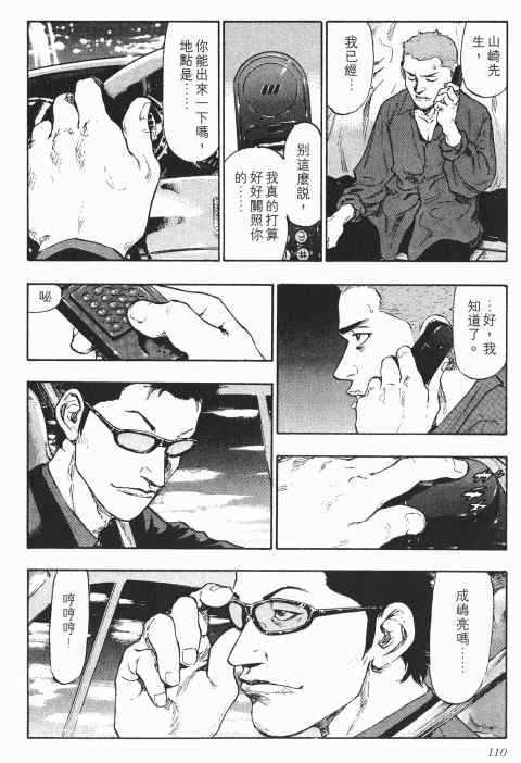 《军鸡》漫画 03卷