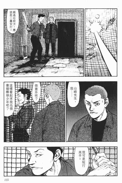 《军鸡》漫画 03卷