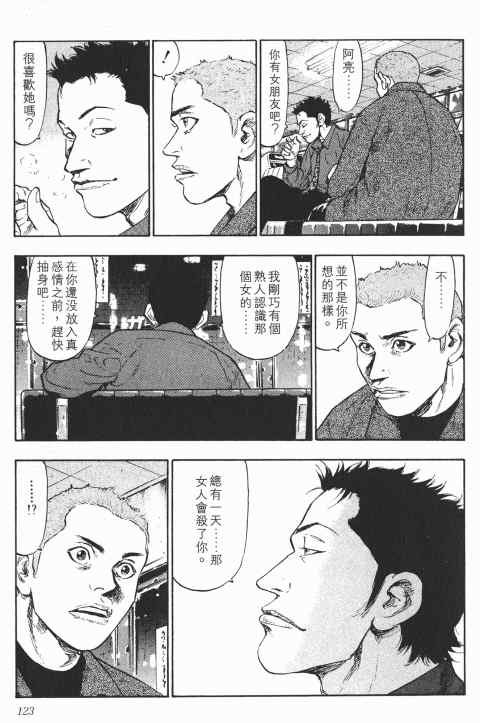 《军鸡》漫画 03卷