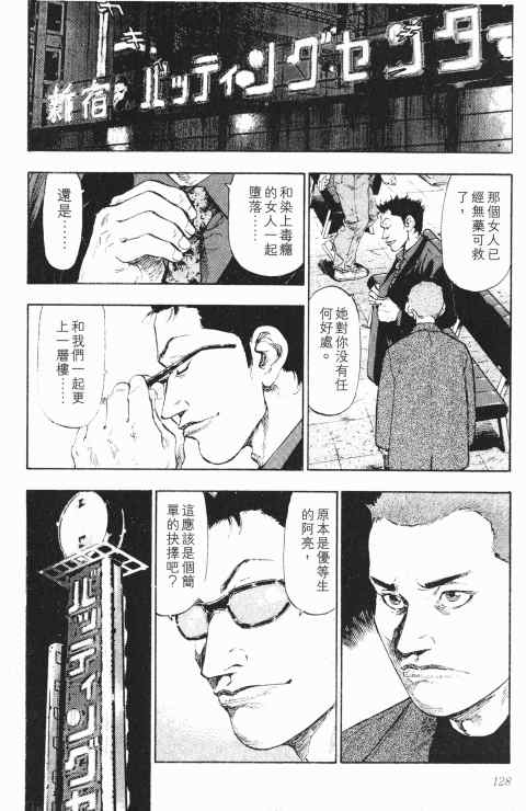 《军鸡》漫画 03卷