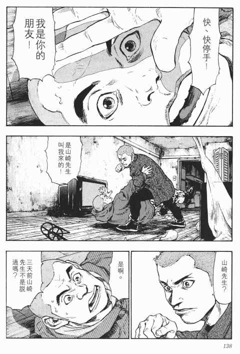 《军鸡》漫画 03卷