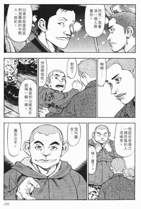 《军鸡》漫画 03卷