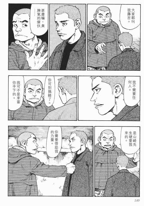 《军鸡》漫画 03卷