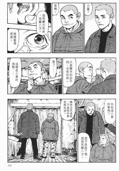 《军鸡》漫画 03卷