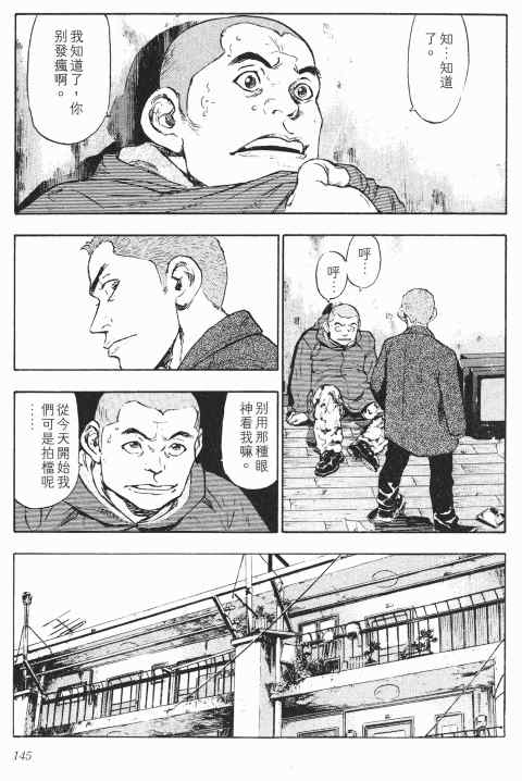 《军鸡》漫画 03卷