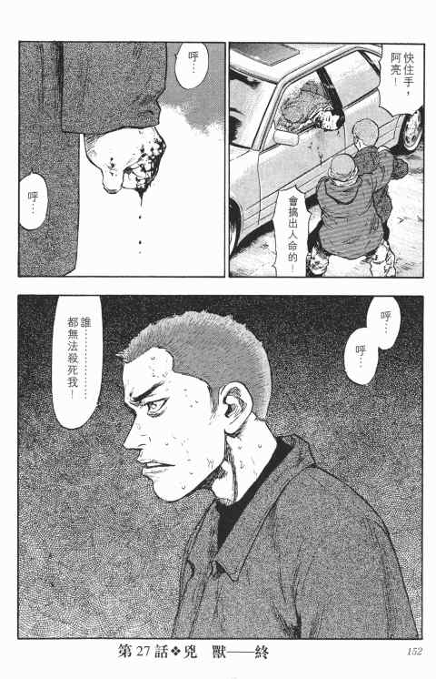 《军鸡》漫画 03卷