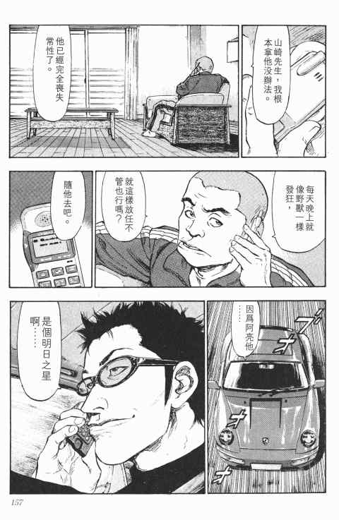 《军鸡》漫画 03卷