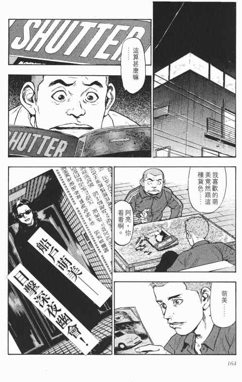 《军鸡》漫画 03卷