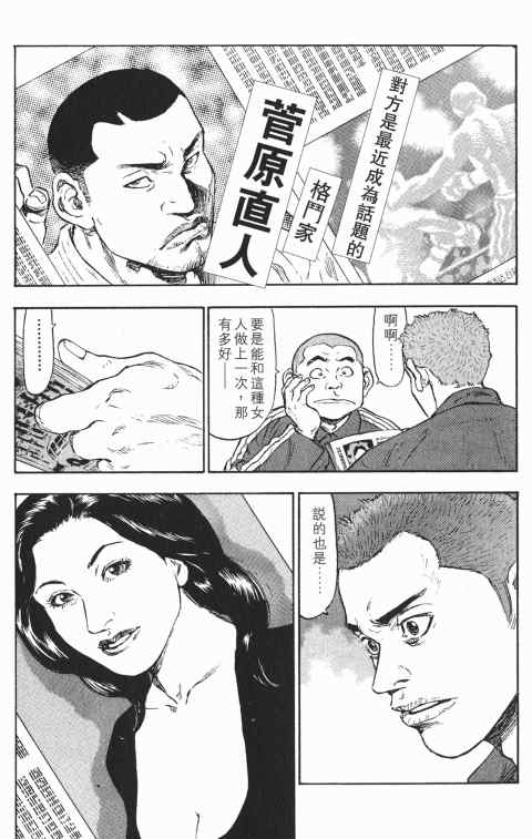 《军鸡》漫画 03卷