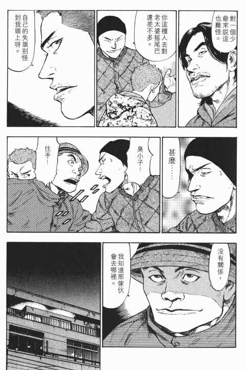 《军鸡》漫画 03卷