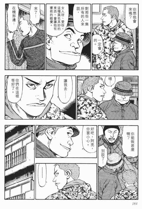 《军鸡》漫画 03卷