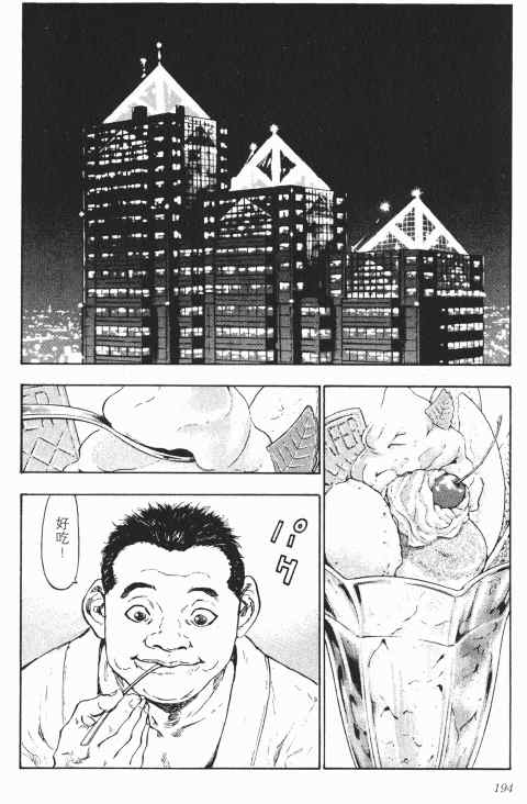 《军鸡》漫画 03卷