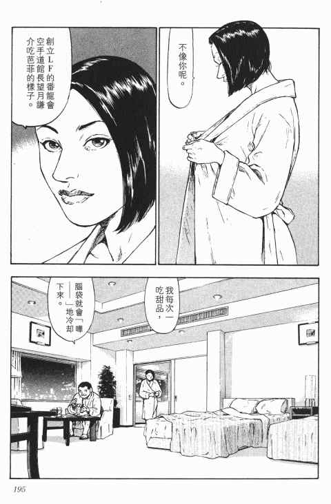 《军鸡》漫画 03卷