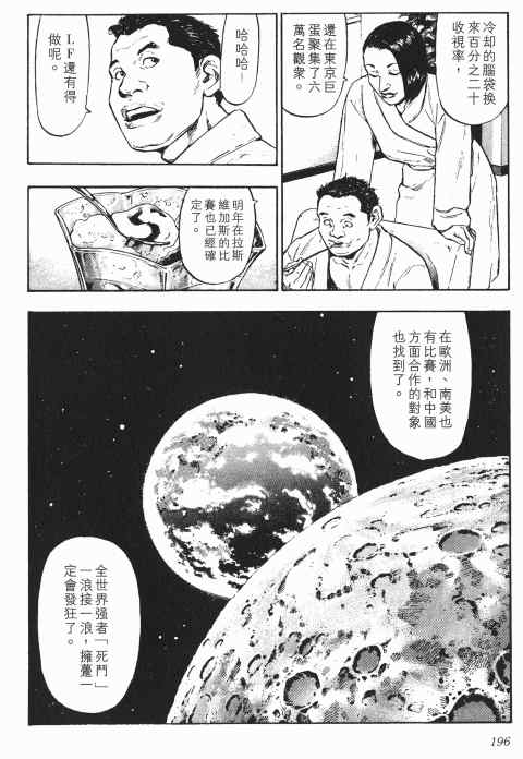 《军鸡》漫画 03卷
