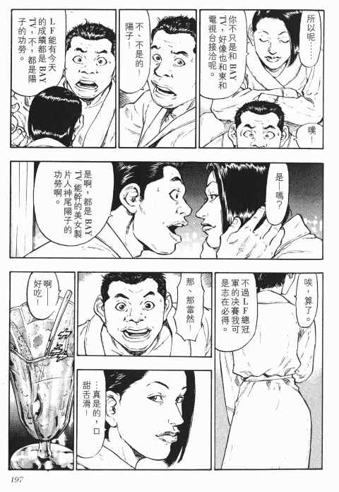 《军鸡》漫画 03卷