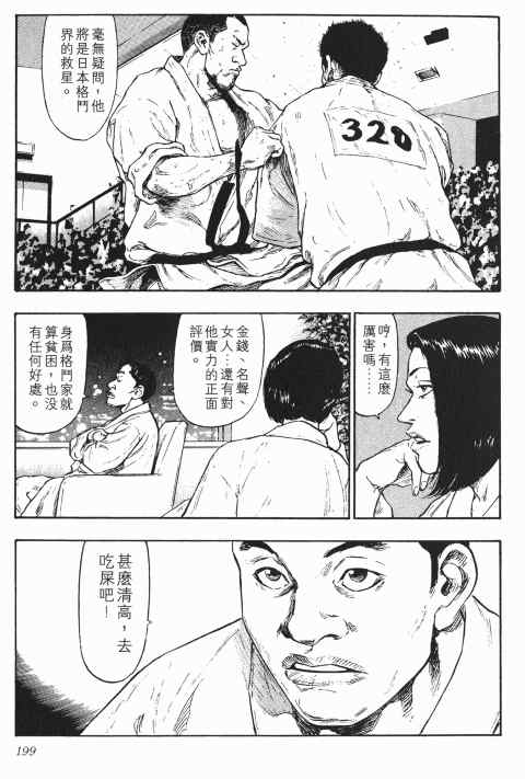 《军鸡》漫画 03卷