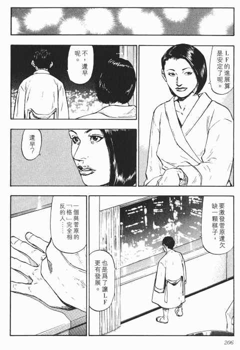 《军鸡》漫画 03卷