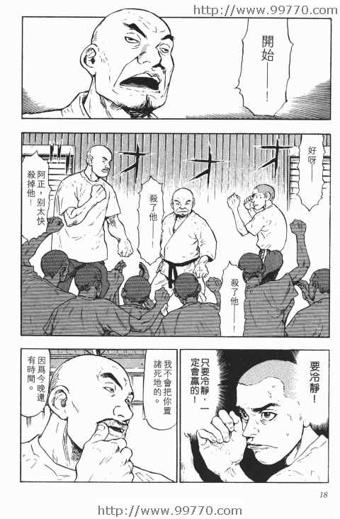 《军鸡》漫画 02卷