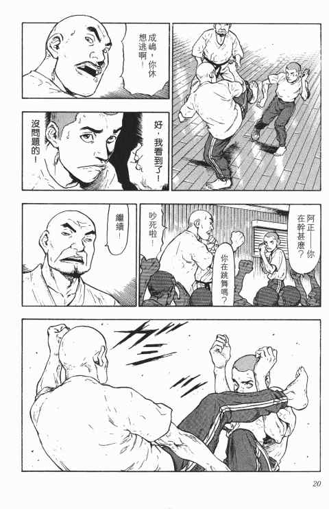 《军鸡》漫画 02卷