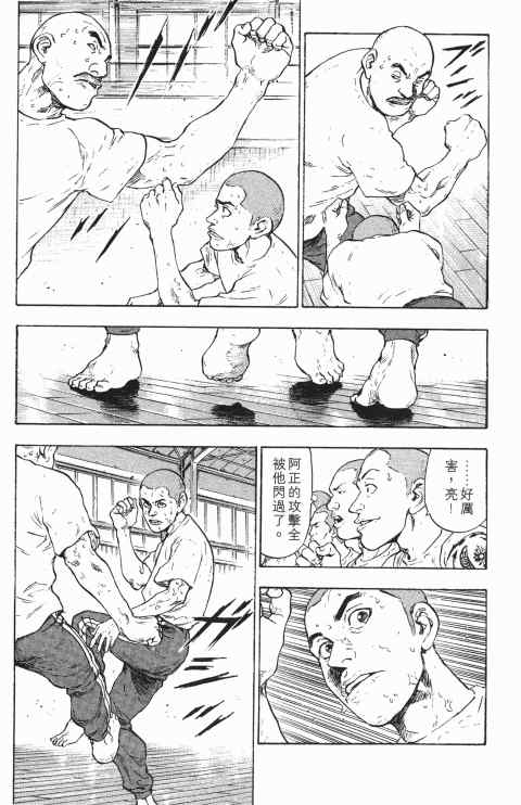 《军鸡》漫画 02卷