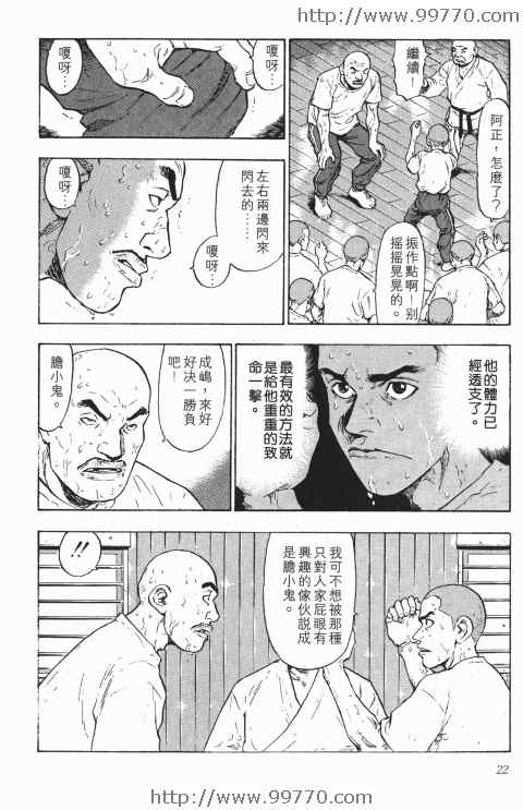 《军鸡》漫画 02卷