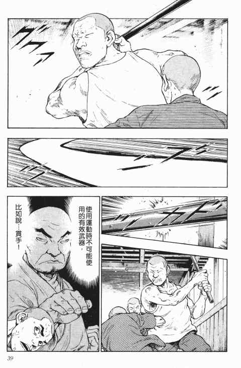 《军鸡》漫画 02卷