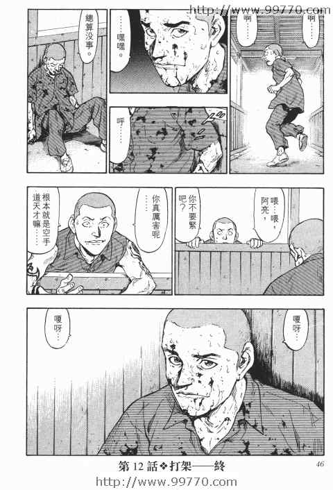 《军鸡》漫画 02卷