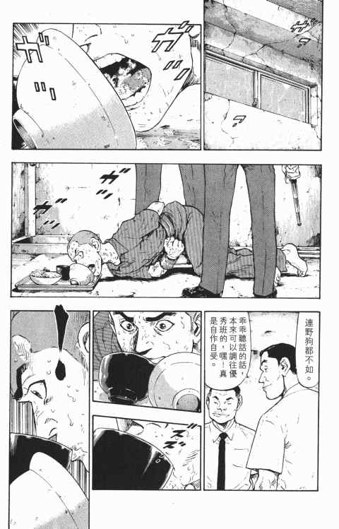 《军鸡》漫画 02卷