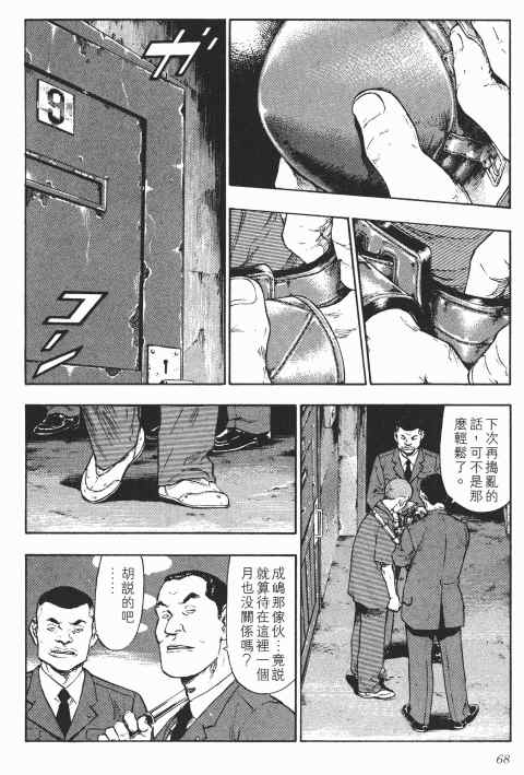 《军鸡》漫画 02卷