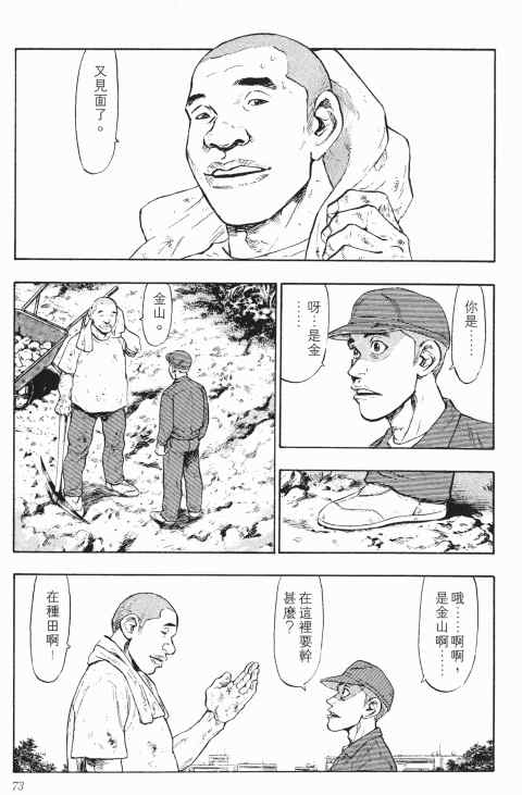 《军鸡》漫画 02卷