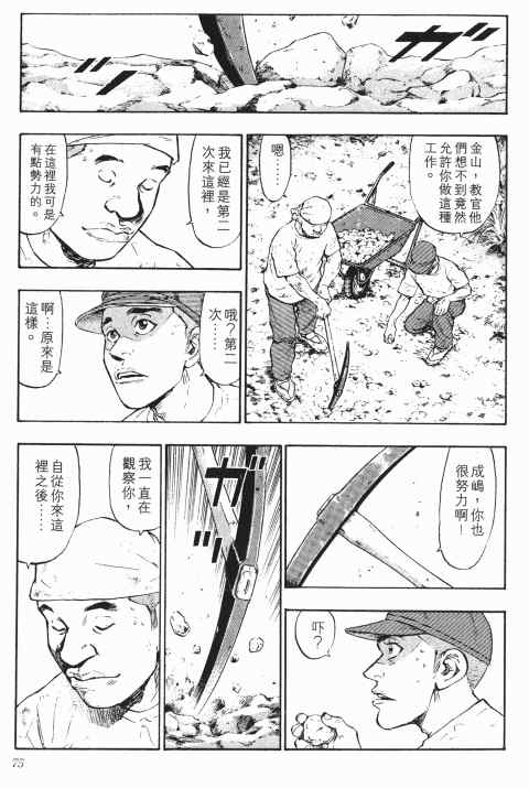 《军鸡》漫画 02卷