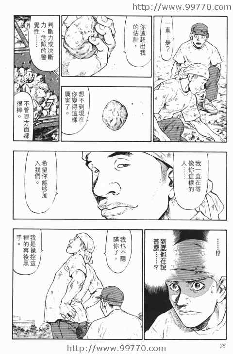 《军鸡》漫画 02卷