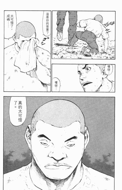 《军鸡》漫画 02卷