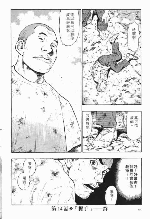 《军鸡》漫画 02卷