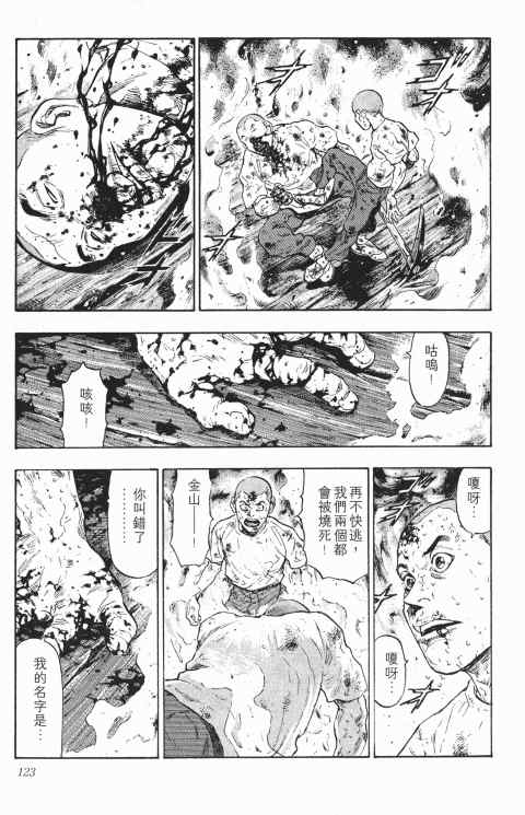 《军鸡》漫画 02卷