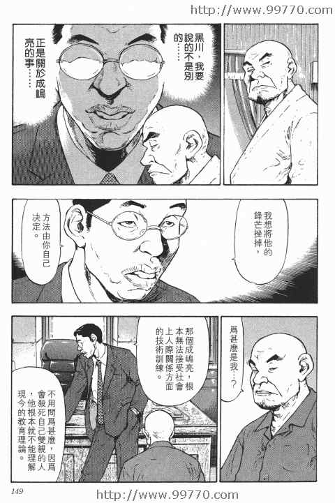 《军鸡》漫画 02卷