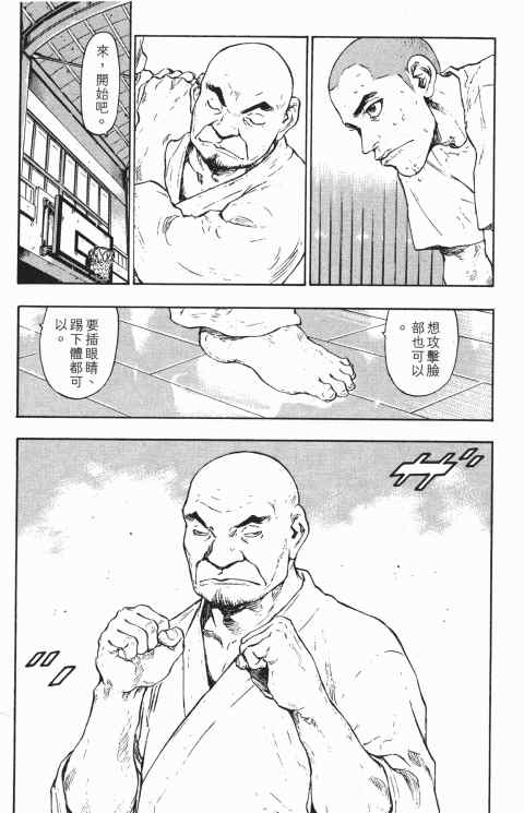 《军鸡》漫画 02卷