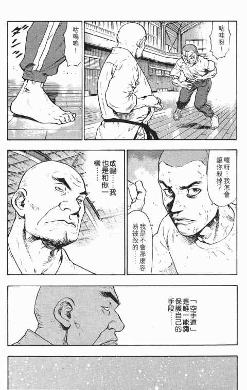 《军鸡》漫画 02卷