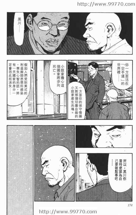 《军鸡》漫画 02卷