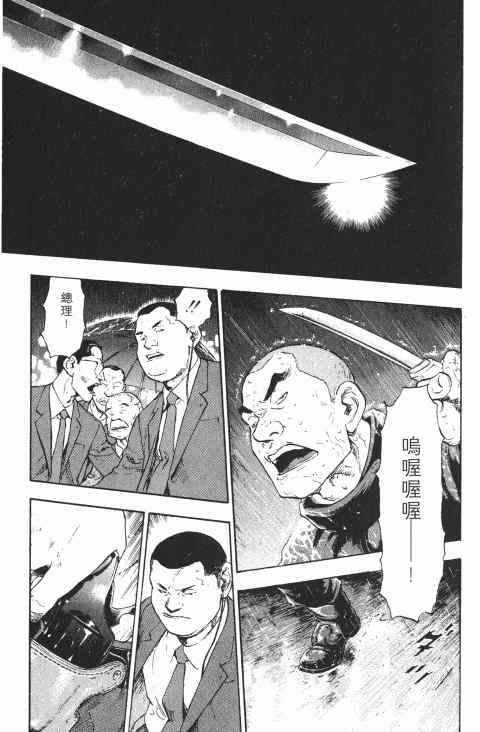 《军鸡》漫画 02卷