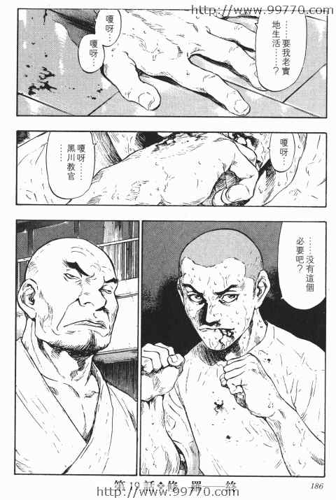 《军鸡》漫画 02卷