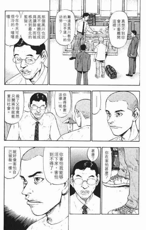 《军鸡》漫画 02卷