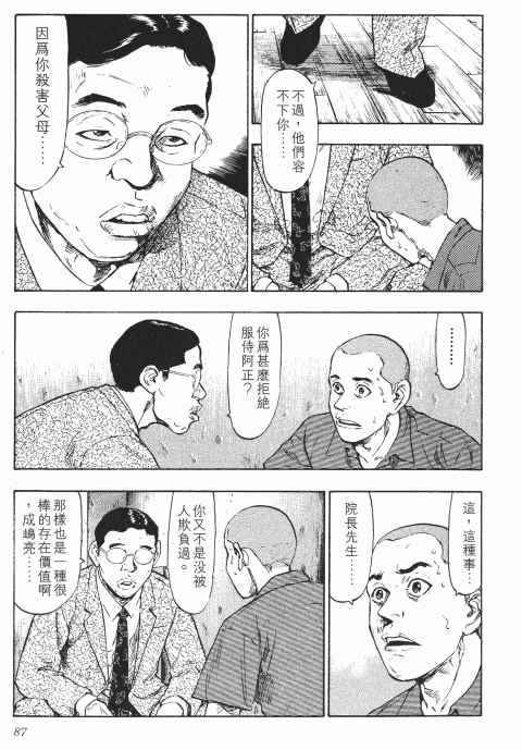 《军鸡》漫画 01卷