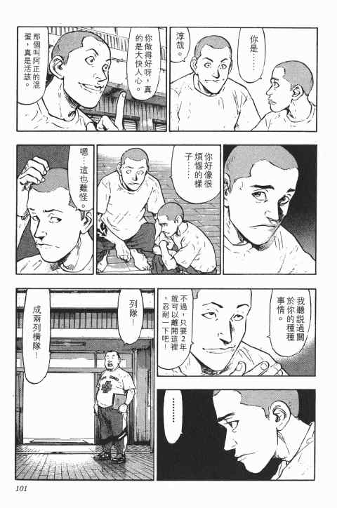 《军鸡》漫画 01卷