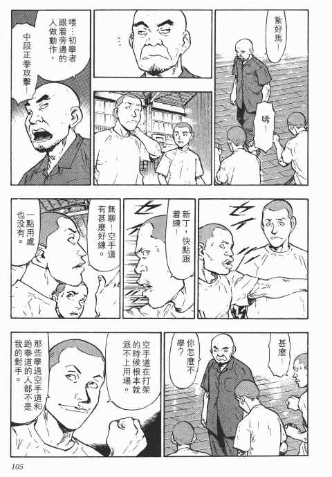 《军鸡》漫画 01卷