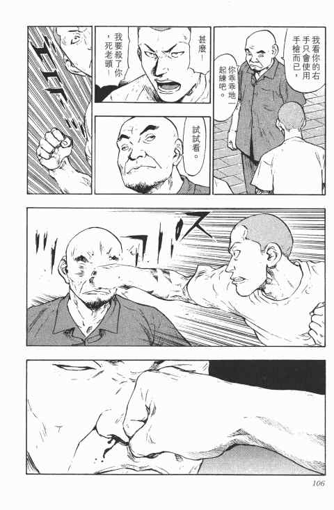 《军鸡》漫画 01卷