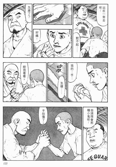 《军鸡》漫画 01卷