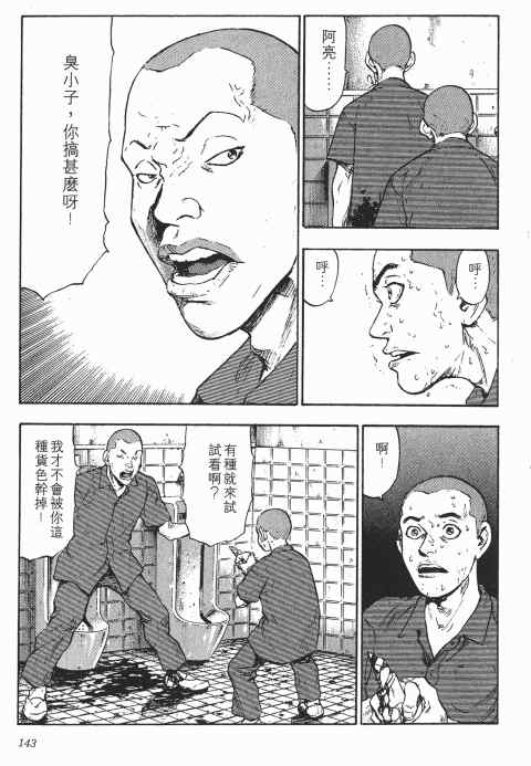 《军鸡》漫画 01卷